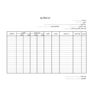 اذن-اضافة-بضاعة-للمخازن