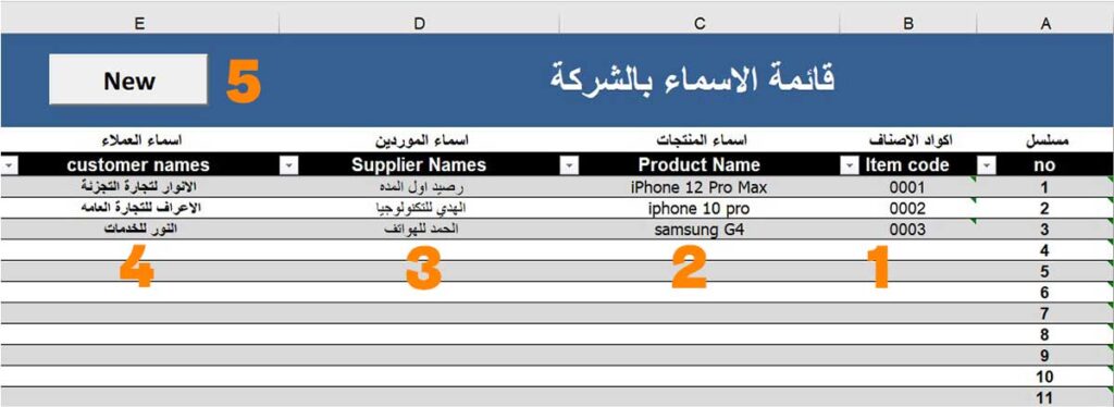 صورة من ملف القائمة ببرنامج مخازن اكسيل بطريقة fifo