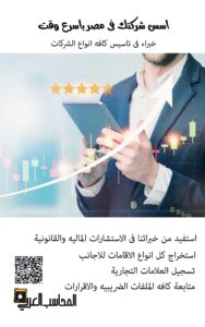 تاسيس الشركات فى مصر