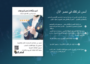أسس شركتك في مصر الان