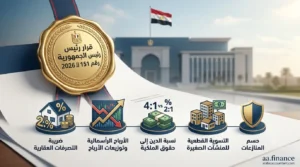 قانون قرار رئيس الجمهورية رقم 151 لسنة 2026