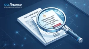 معيار المراجعة المصري رقم 805 – مراجعة القوائم المالية المنفردة والعناصر المحددة